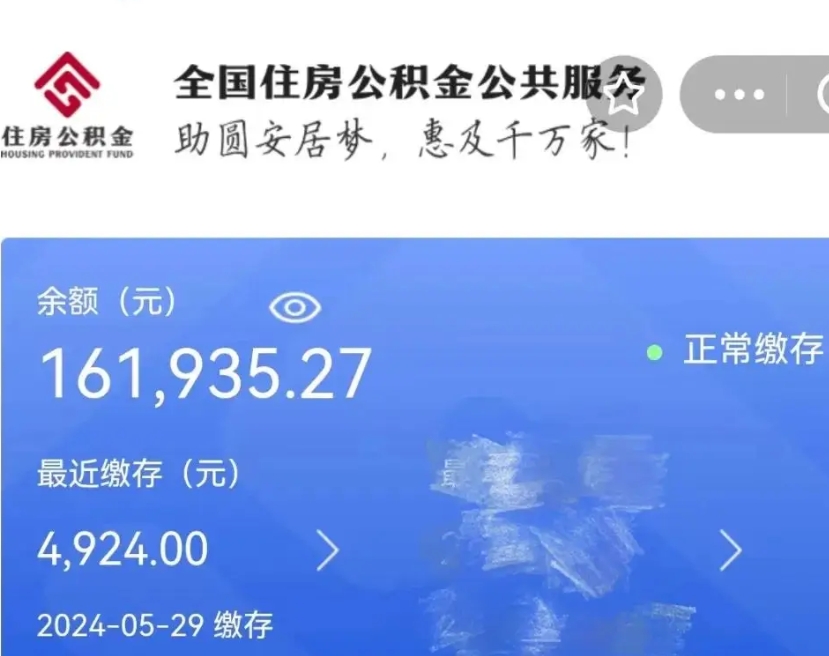 湖北公积金一次性提取（一次性提取全部公积金）